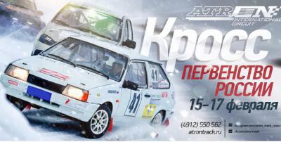 На АСК «Атрон» пройдут российские соревнования по автокроссу